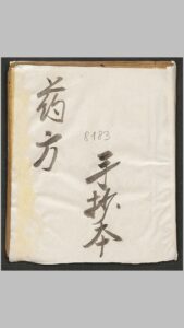 民间药方（手抄本）-中华古籍网-专注古书收集中华古籍网-专注古书收集