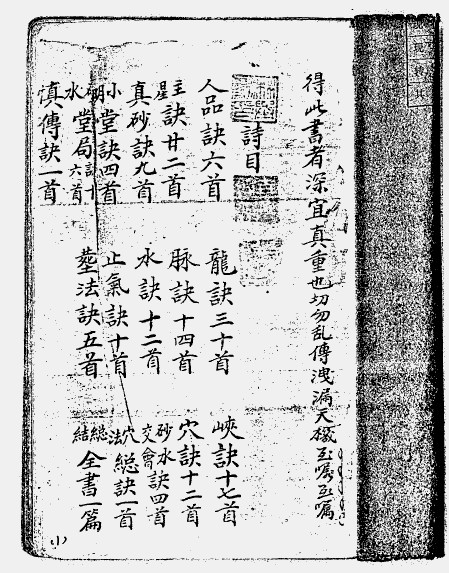 地理龙峡砂穴气脉-中华古籍网-专注古书收集中华古籍网-专注古书收集