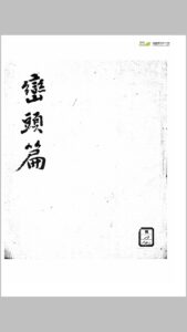 峦头篇-中华古籍网-专注古书收集中华古籍网-专注古书收集