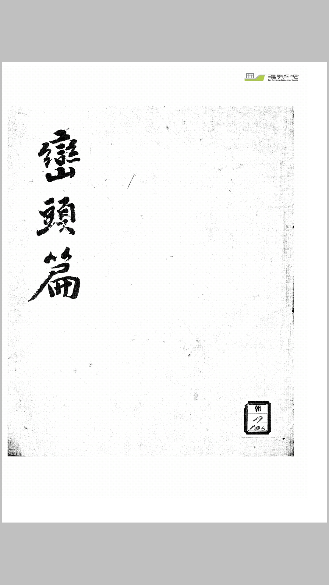 峦头篇-中华古籍网-专注古书收集中华古籍网-专注古书收集
