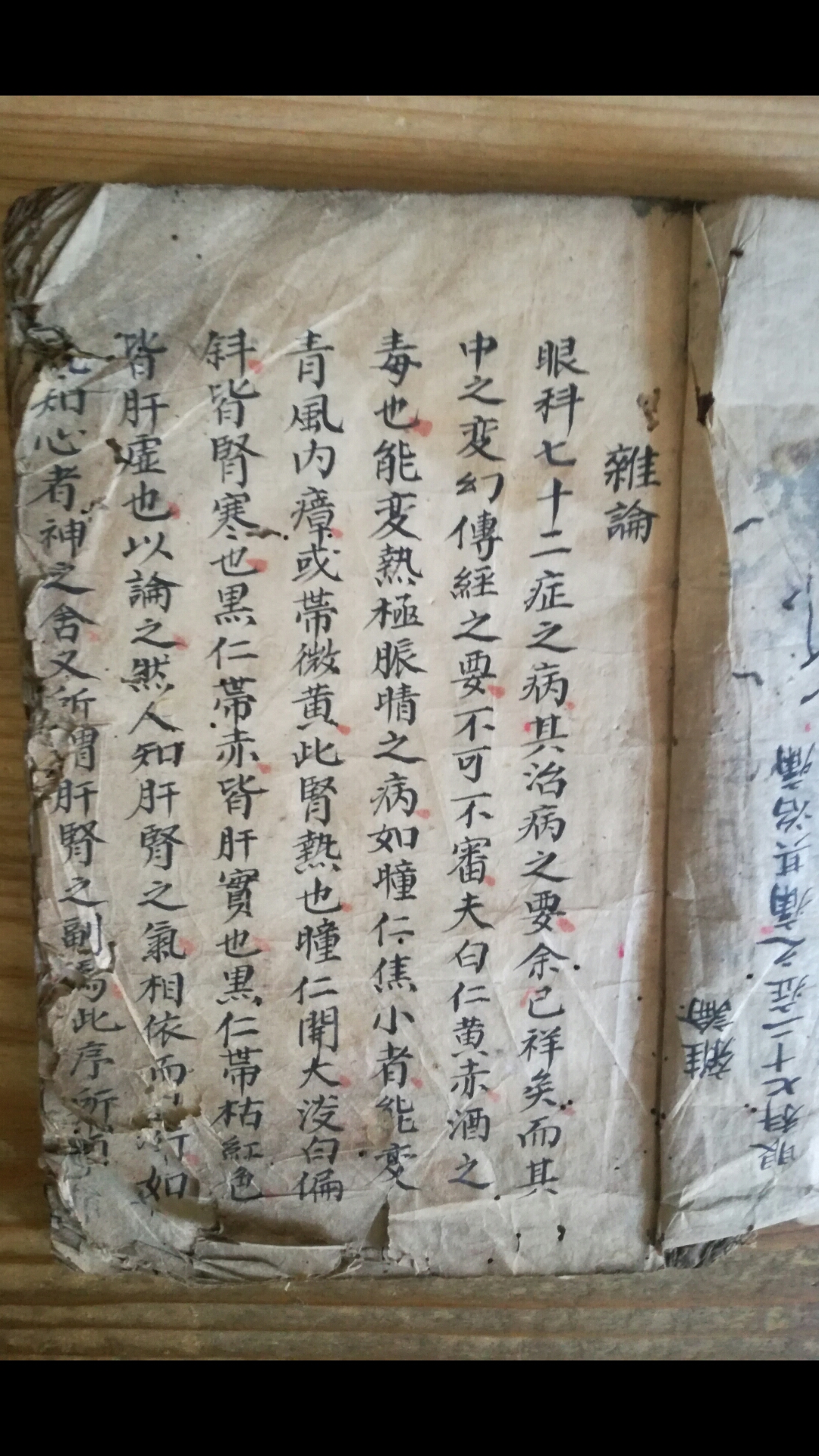 眼科内外症秘诀-中华古籍网-专注古书收集中华古籍网-专注古书收集