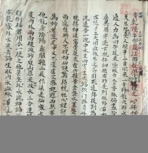 三合兴国风水手抄本-中华古籍网-专注古书收集中华古籍网-专注古书收集