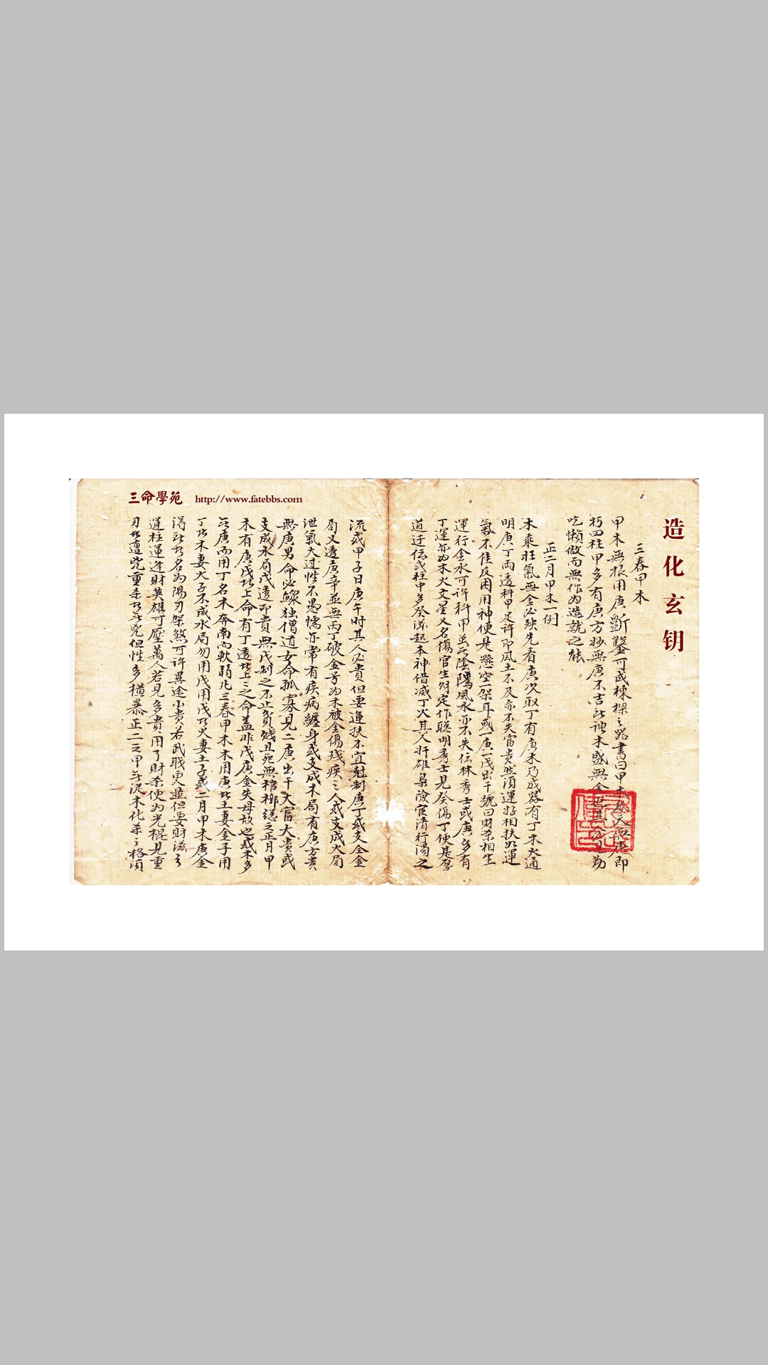 造化玄钥手抄本（彩色)-中华古籍网-专注古书收集中华古籍网-专注古书收集