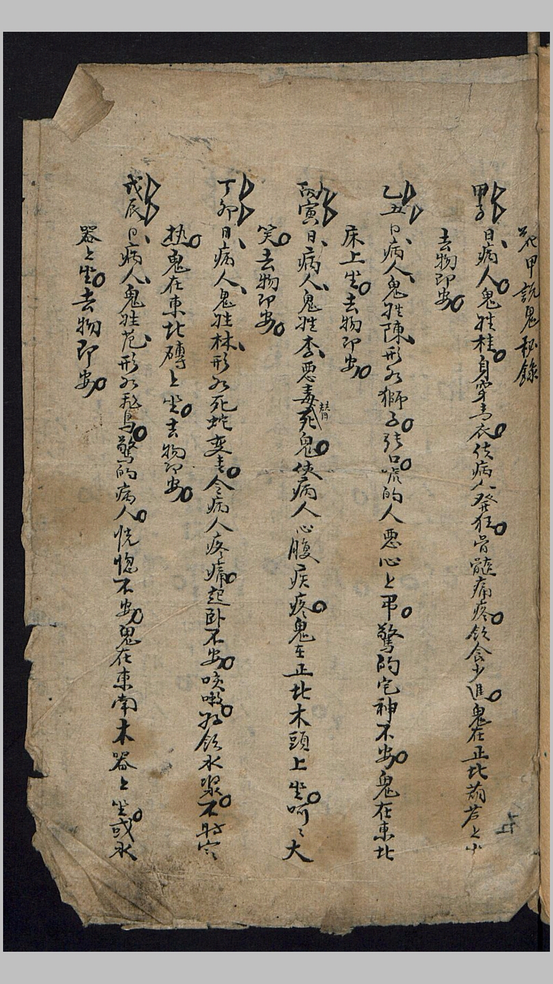 手抄本《多见而识之》-中华古籍网-专注古书收集中华古籍网-专注古书收集