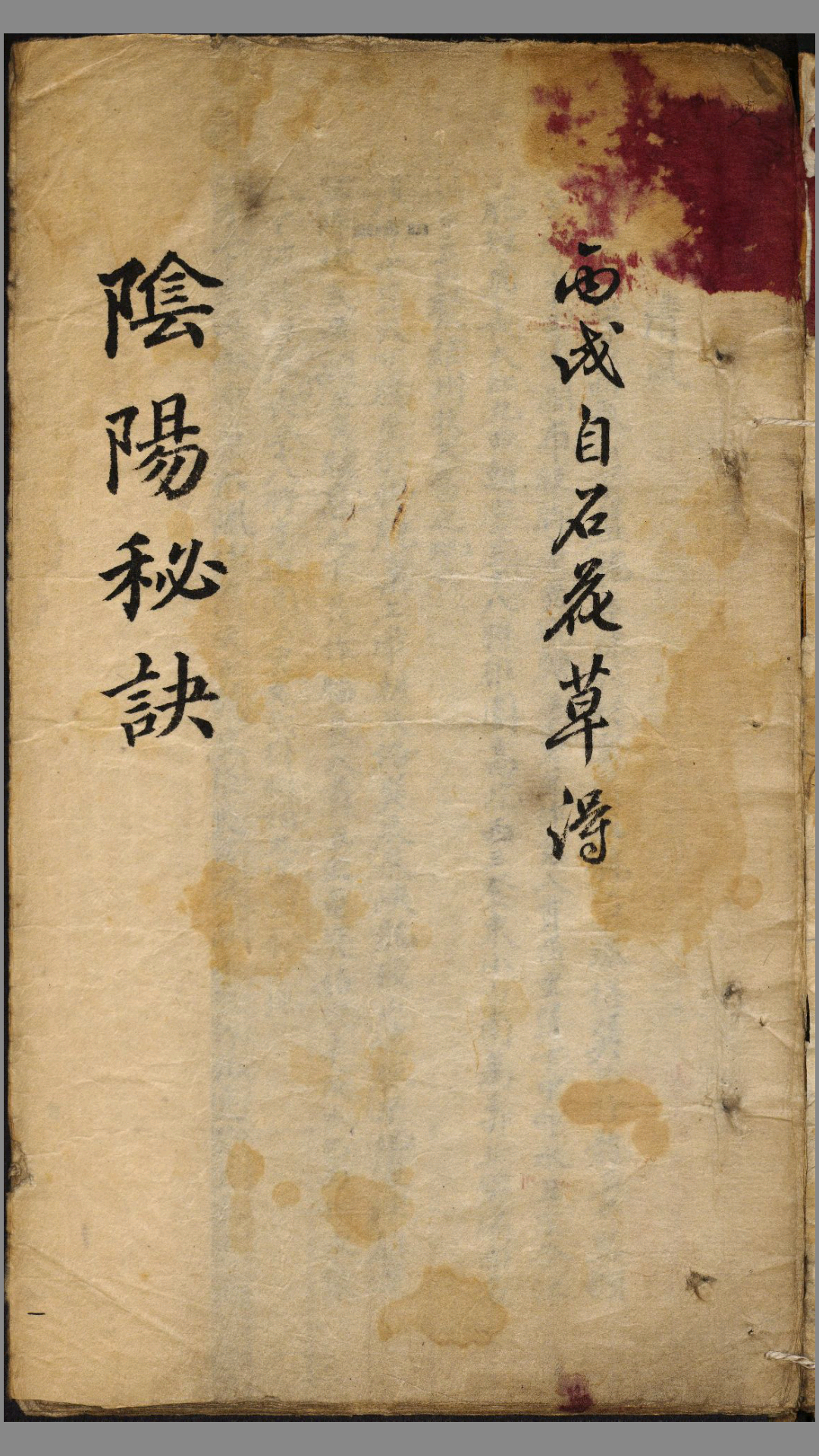 阴阳秘诀.手抄本-中华古籍网-专注古书收集中华古籍网-专注古书收集