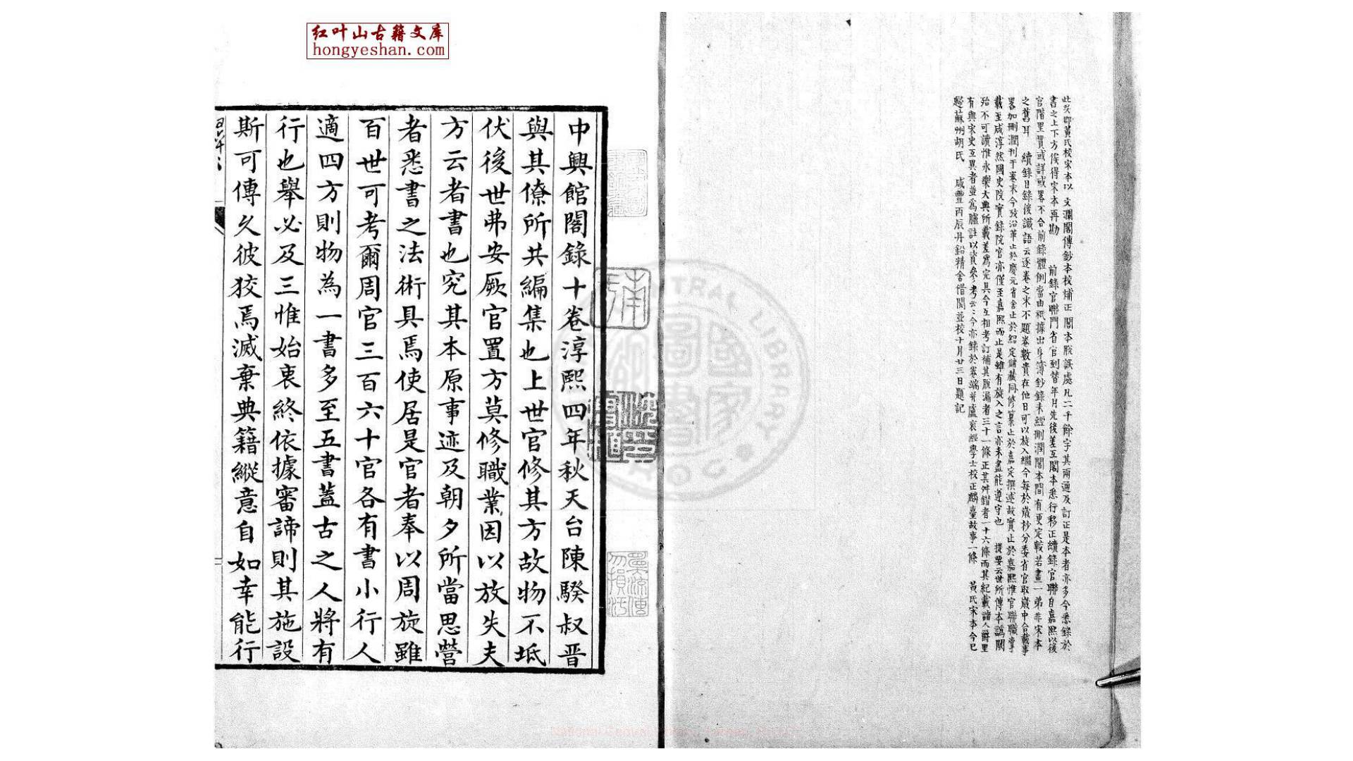 中兴馆阁录  存九卷, 续录十卷  (宋)陈骙撰  传钞宋嘉定三年刊宝庆咸淳间增补本-中华古籍网-专注古书收集中华古籍网-专注古书收集