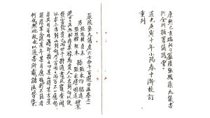张九仪仪度六壬择日要诀手抄本-中华古籍网-专注古书收集中华古籍网-专注古书收集