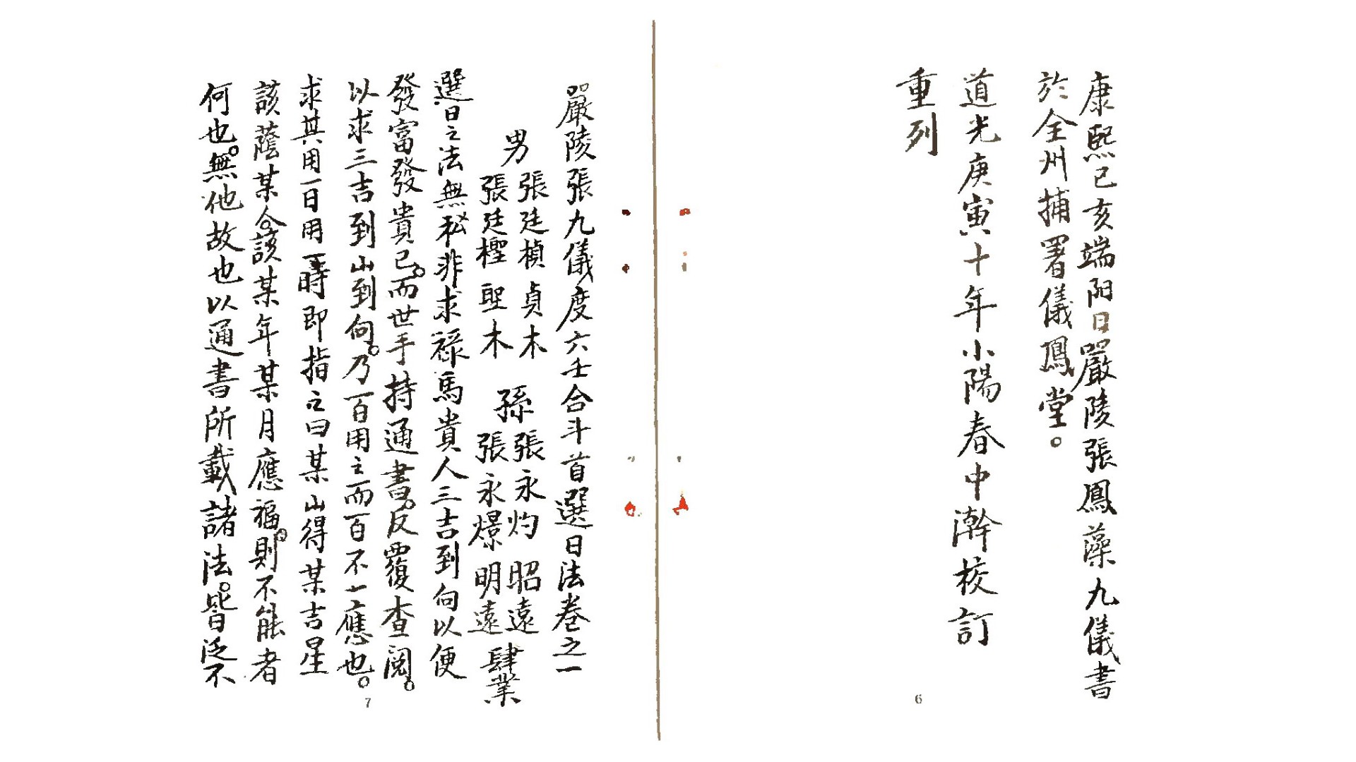 张九仪仪度六壬择日要诀手抄本-中华古籍网-专注古书收集中华古籍网-专注古书收集