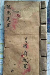 祖炁天罡-中华古籍网-专注古书收集中华古籍网-专注古书收集