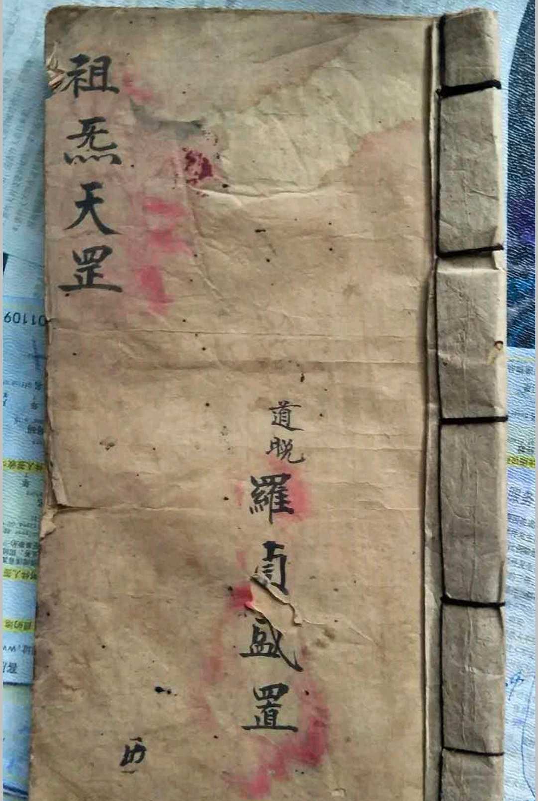 祖炁天罡-中华古籍网-专注古书收集中华古籍网-专注古书收集