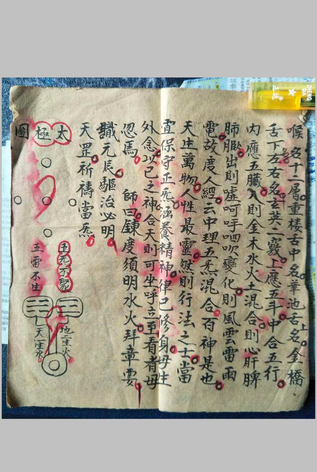 图片[3]-中华古籍网-专注古书收集祖炁天罡-中华古籍网-专注古书收集中华古籍网-专注古书收集