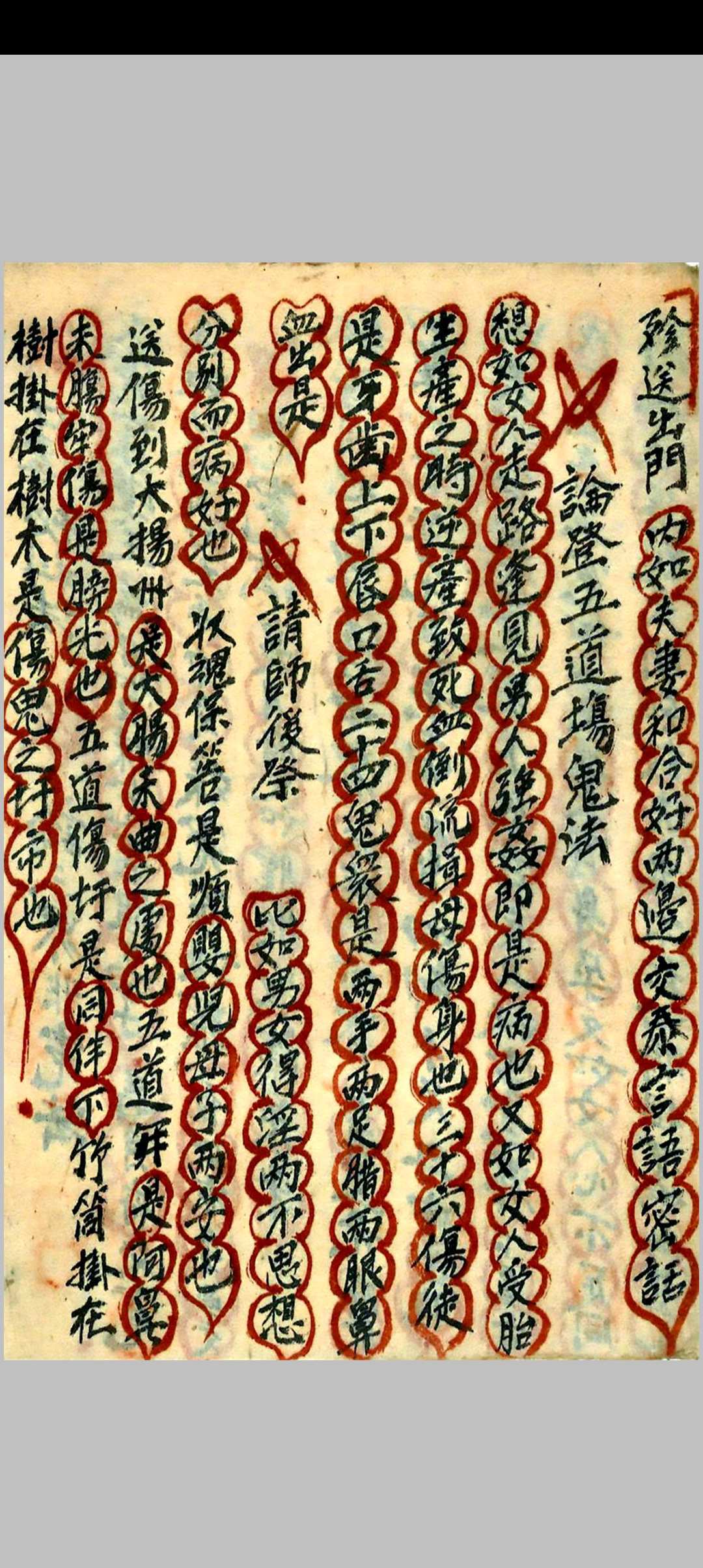 图片[6]-中华古籍网-专注古书收集谢雷王秘法-中华古籍网-专注古书收集中华古籍网-专注古书收集
