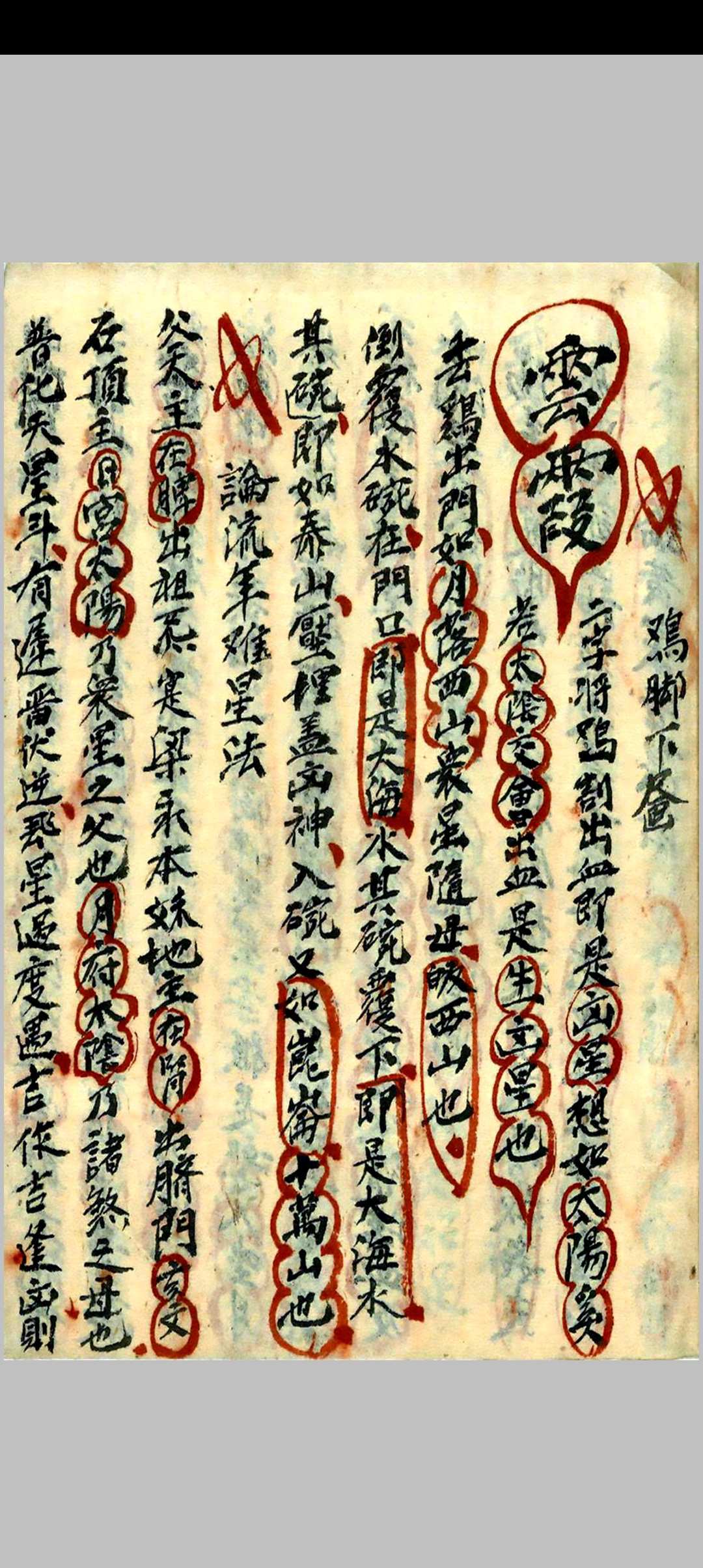 图片[9]-中华古籍网-专注古书收集谢雷王秘法-中华古籍网-专注古书收集中华古籍网-专注古书收集