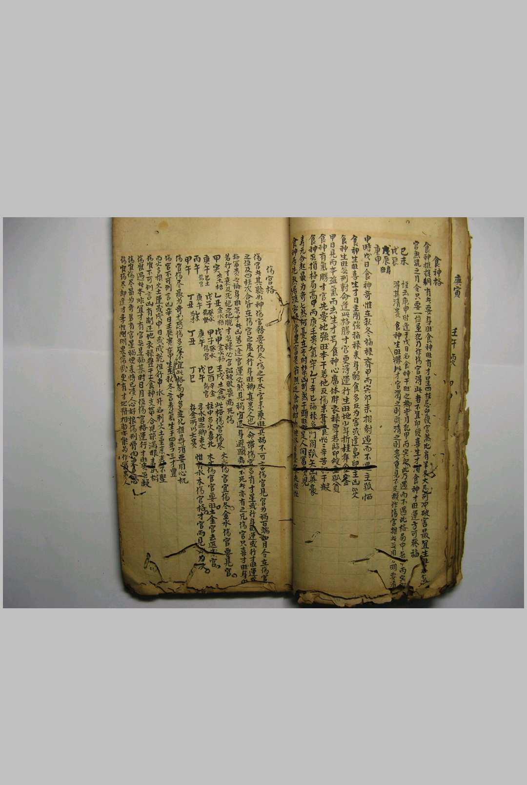 图片[7]-中华古籍网-专注古书收集民间八字秘传抄本-中华古籍网-专注古书收集中华古籍网-专注古书收集