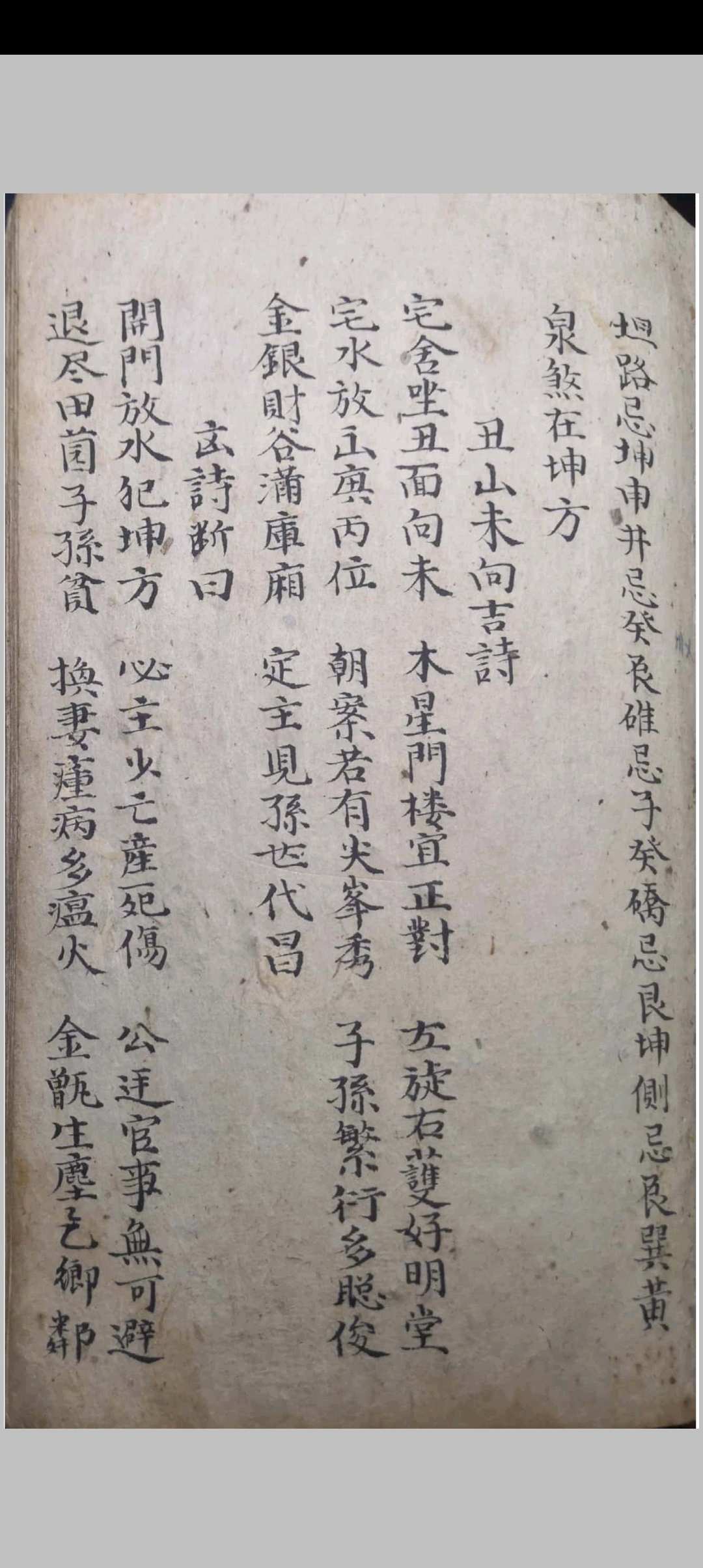 图片[16]-中华古籍网-专注古书收集安宅风水-中华古籍网-专注古书收集中华古籍网-专注古书收集