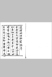 选择地理秘窍 地理枝言中华古籍网-专注古书收集中华古籍网