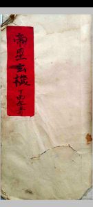 鲁班仙师帝星玄机-中华古籍网-专注古书收集中华古籍网-专注古书收集