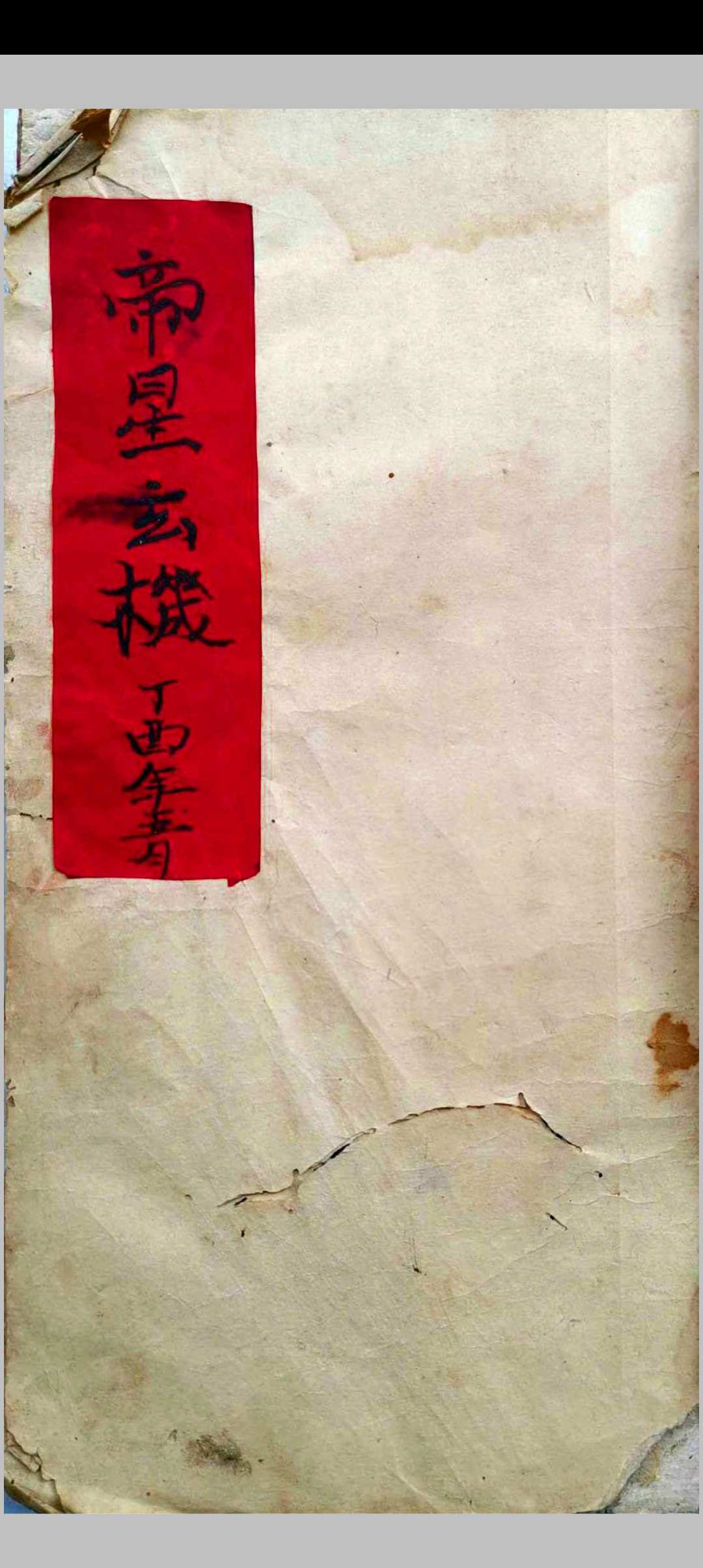 鲁班仙师帝星玄机-中华古籍网-专注古书收集中华古籍网-专注古书收集