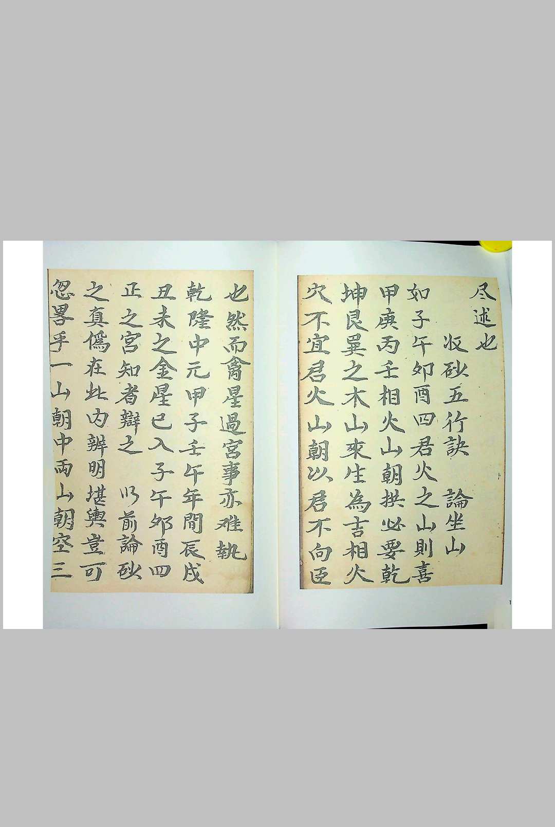 图片[7]-中华古籍网-专注古书收集《地理妙诀》-中华古籍网-专注古书收集中华古籍网-专注古书收集