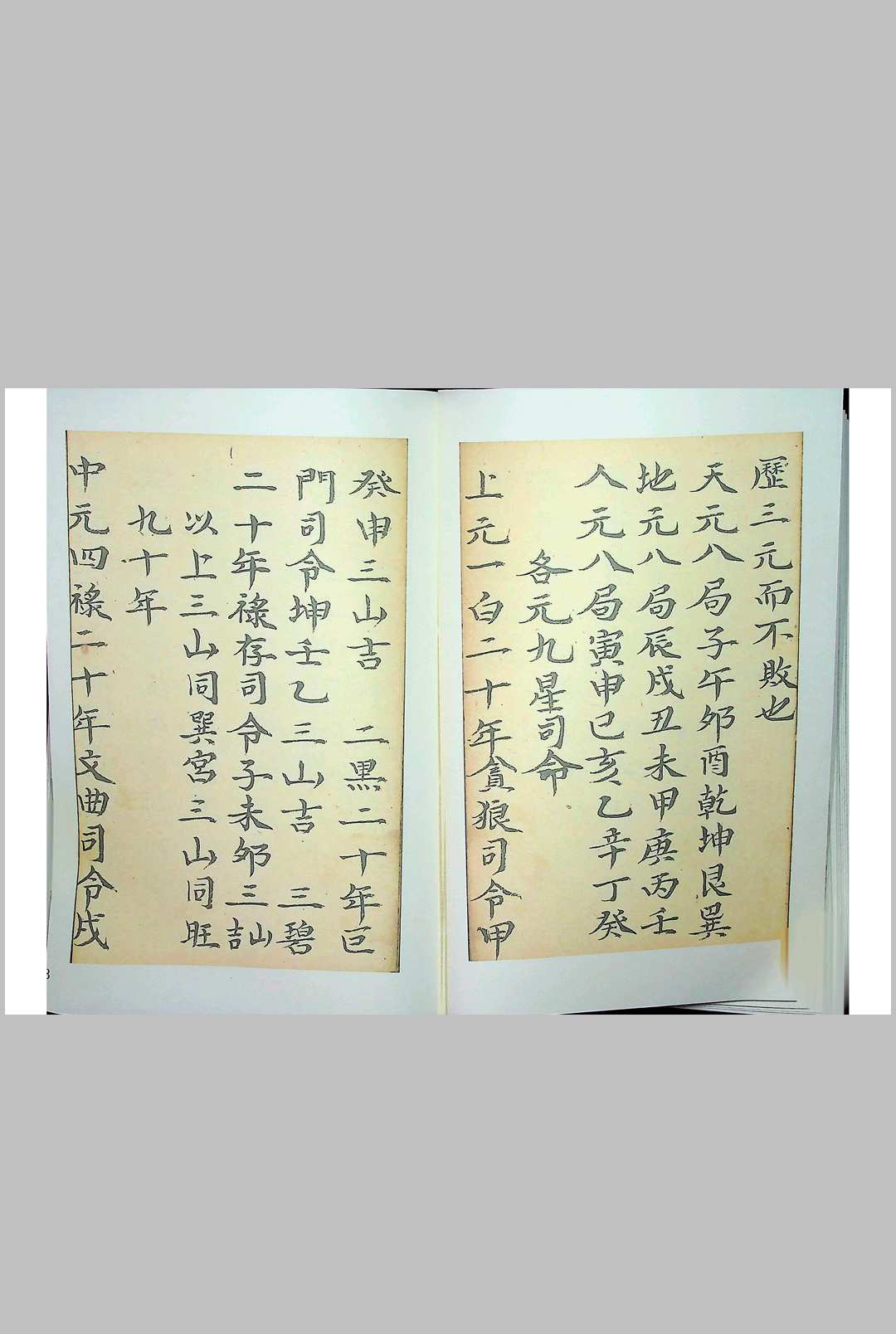 图片[3]-中华古籍网-专注古书收集《地理妙诀》-中华古籍网-专注古书收集中华古籍网-专注古书收集