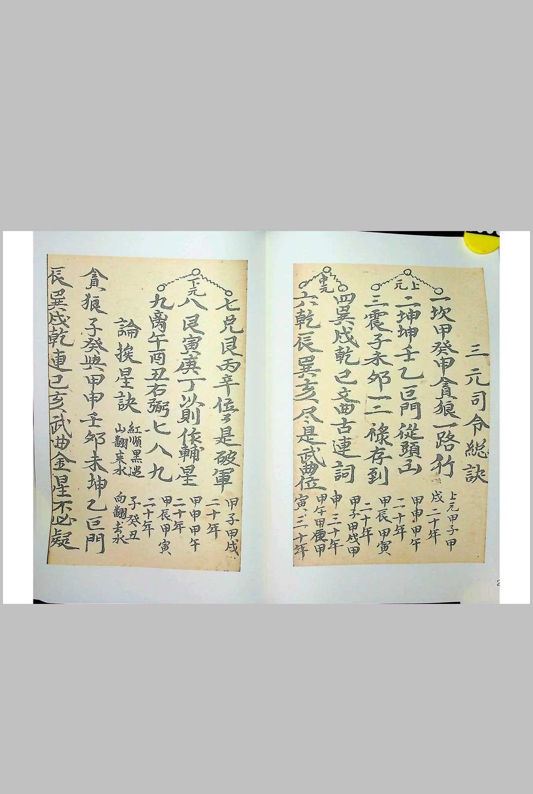 图片[6]-中华古籍网-专注古书收集《地理妙诀》-中华古籍网-专注古书收集中华古籍网-专注古书收集