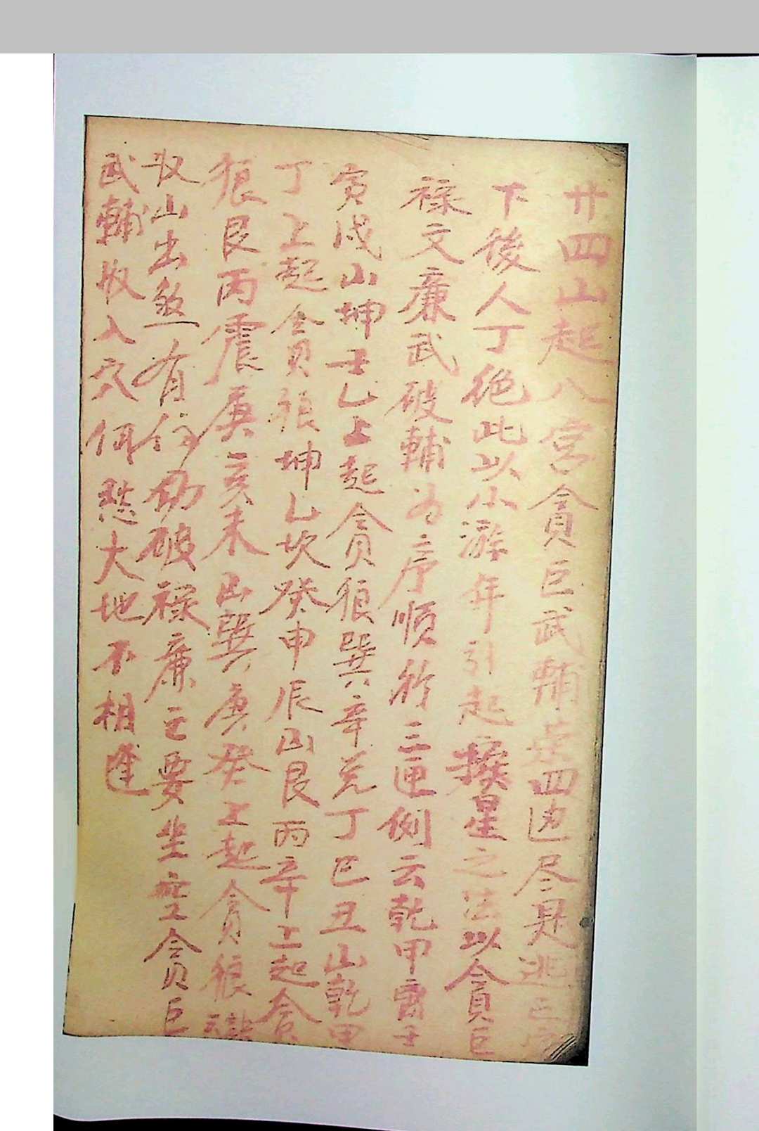 图片[11]-中华古籍网-专注古书收集《地理妙诀》-中华古籍网-专注古书收集中华古籍网-专注古书收集