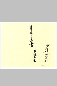 升平素书竖造正套-中华古籍网-专注古书收集中华古籍网-专注古书收集