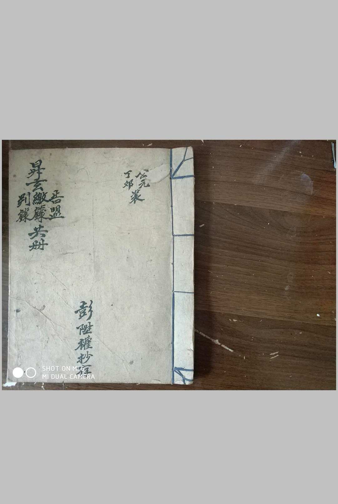 图片[4]-中华古籍网-专注古书收集正一度亡师昇玄真科（七册合本167页）-中华古籍网-专注古书收集中华古籍网-专注古书收集