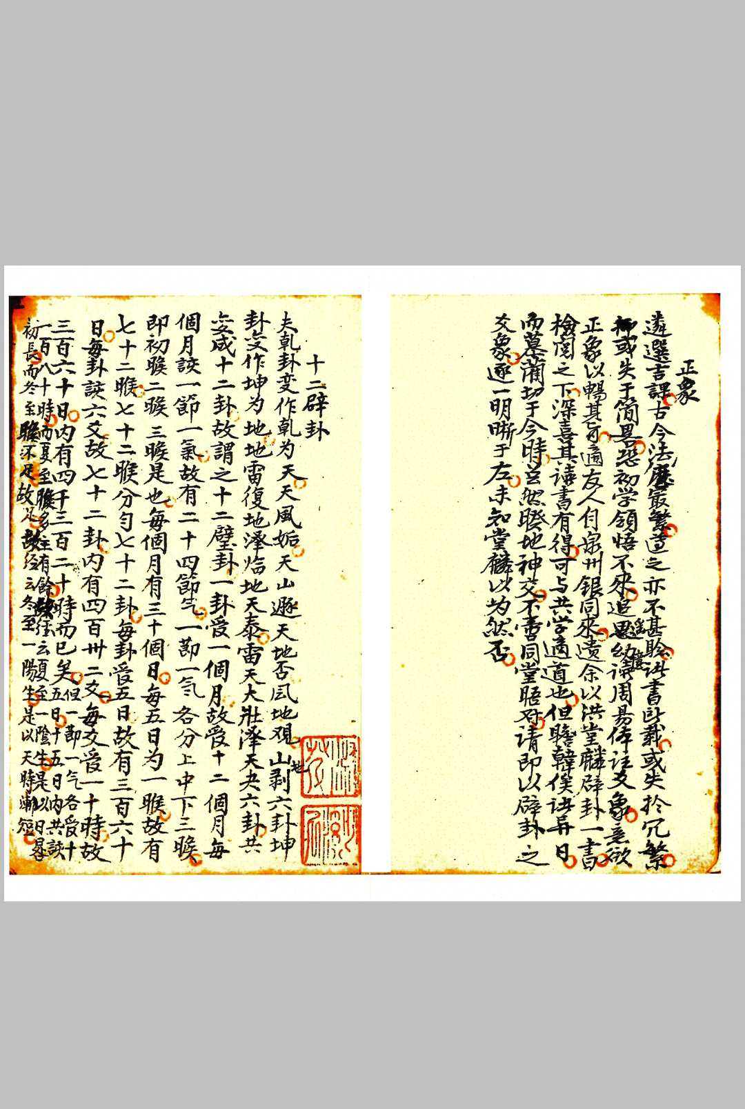 图片[2]-中华古籍网-专注古书收集升平斗首正象-中华古籍网-专注古书收集中华古籍网-专注古书收集