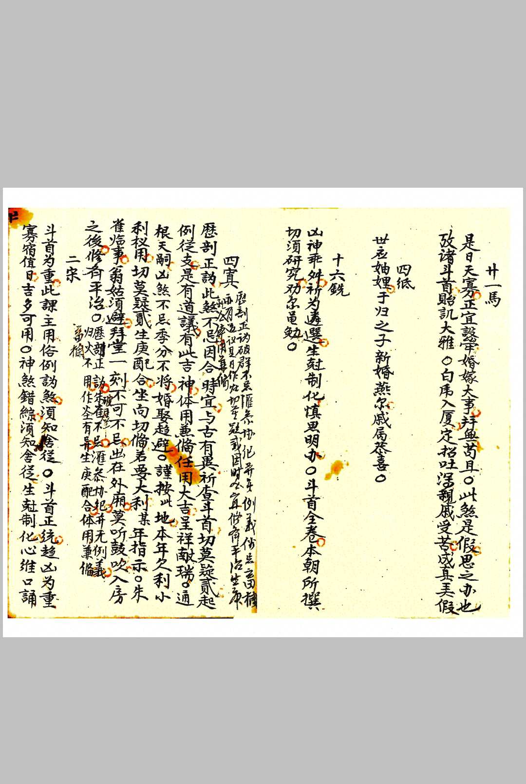 图片[7]-中华古籍网-专注古书收集升平斗首正象-中华古籍网-专注古书收集中华古籍网-专注古书收集