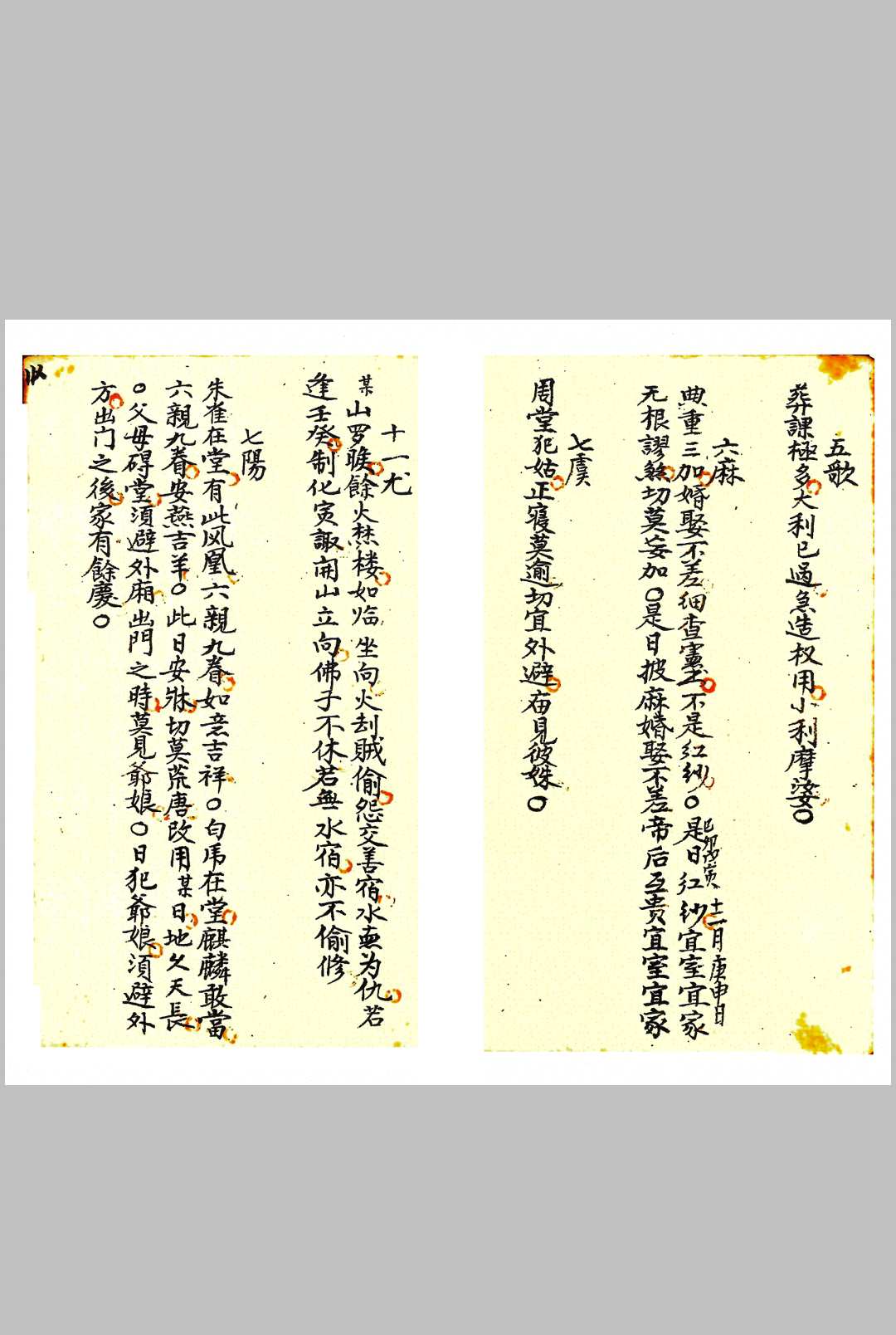图片[8]-中华古籍网-专注古书收集升平斗首正象-中华古籍网-专注古书收集中华古籍网-专注古书收集