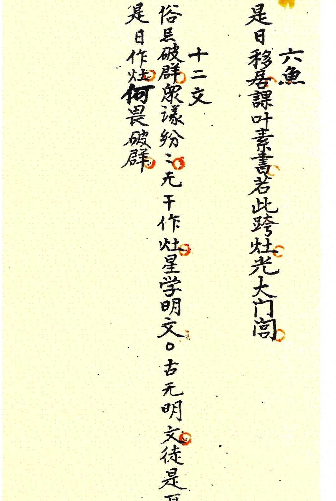 图片[9]-中华古籍网-专注古书收集升平斗首正象-中华古籍网-专注古书收集中华古籍网-专注古书收集