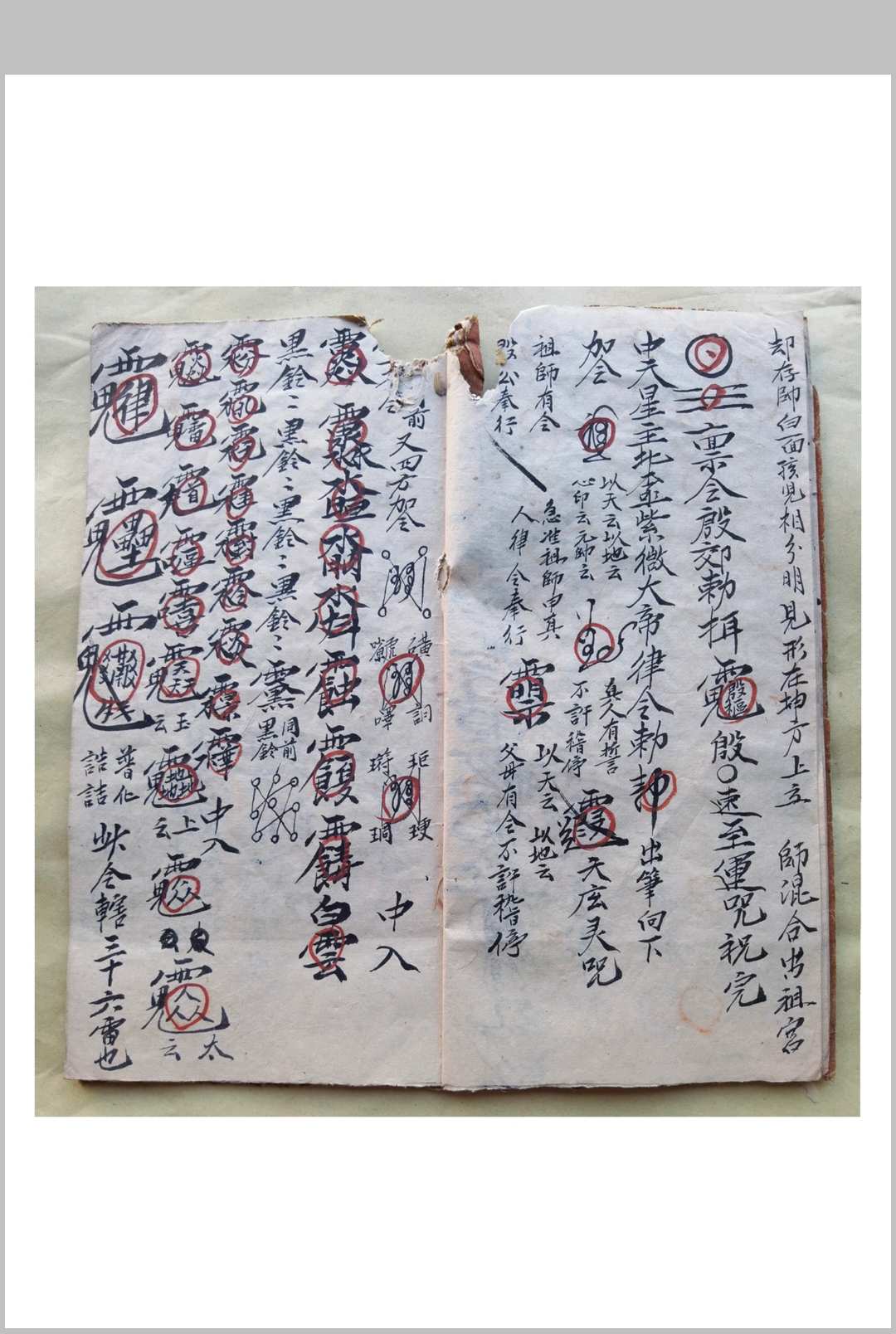 图片[7]-中华古籍网-专注古书收集混玄坛殷雷结幡妙法，殷雷结幡弓箭符秘-中华古籍网-专注古书收集中华古籍网-专注古书收集