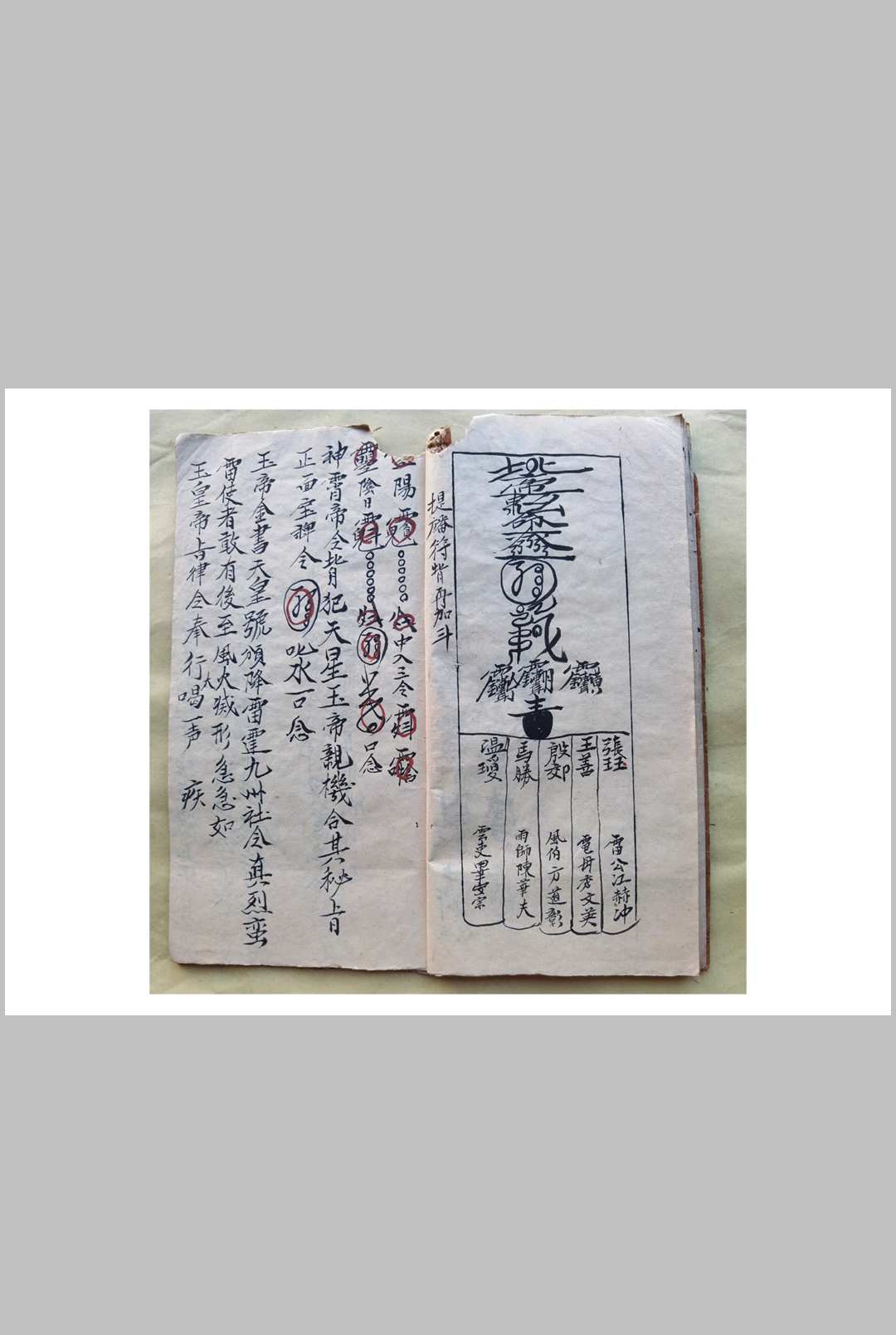 图片[6]-中华古籍网-专注古书收集混玄坛殷雷结幡妙法，殷雷结幡弓箭符秘-中华古籍网-专注古书收集中华古籍网-专注古书收集
