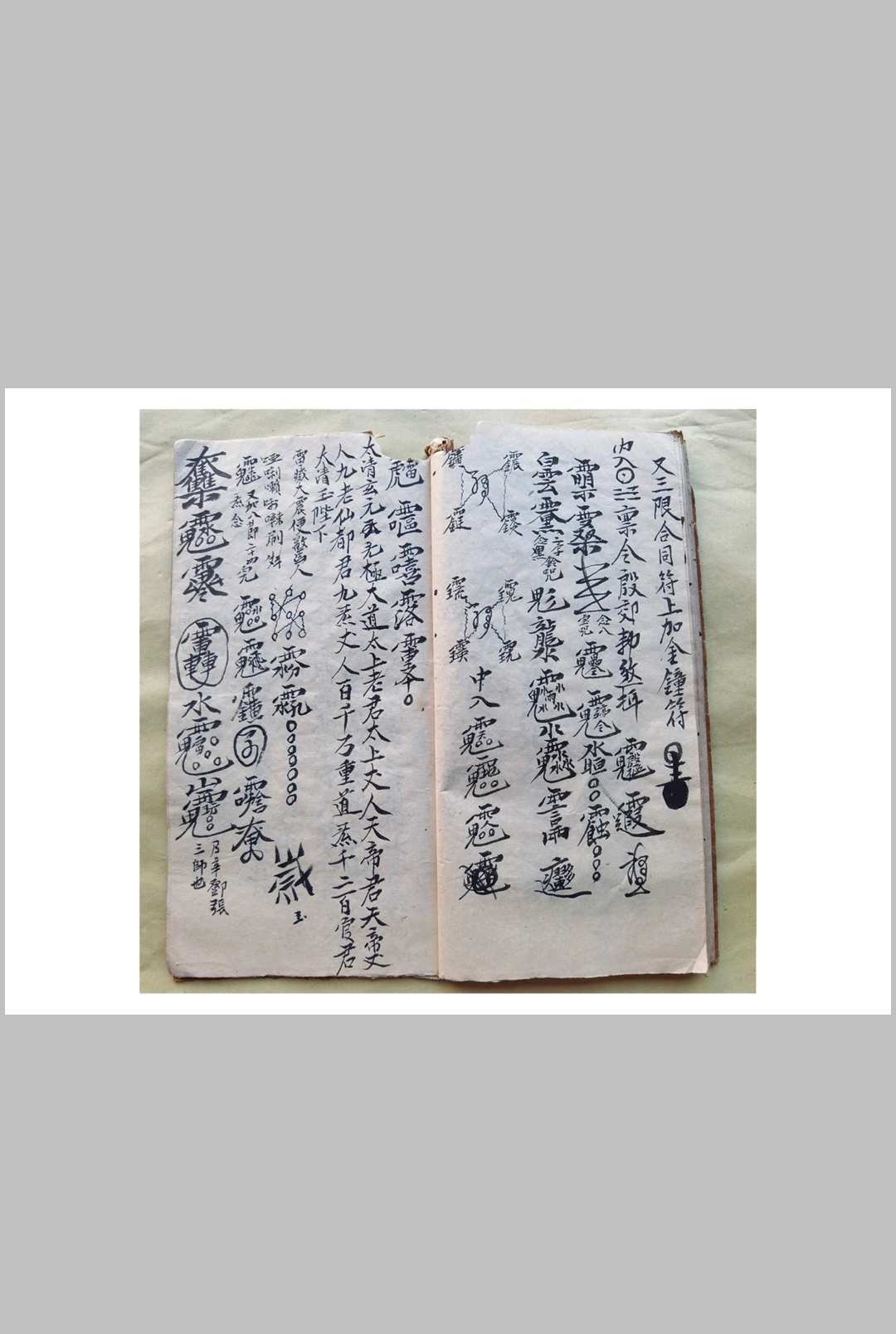 图片[4]-中华古籍网-专注古书收集混玄坛殷雷结幡妙法，殷雷结幡弓箭符秘-中华古籍网-专注古书收集中华古籍网-专注古书收集