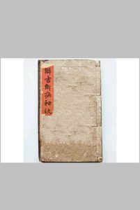 辩吉断病秘诀-中华古籍网-专注古书收集中华古籍网-专注古书收集