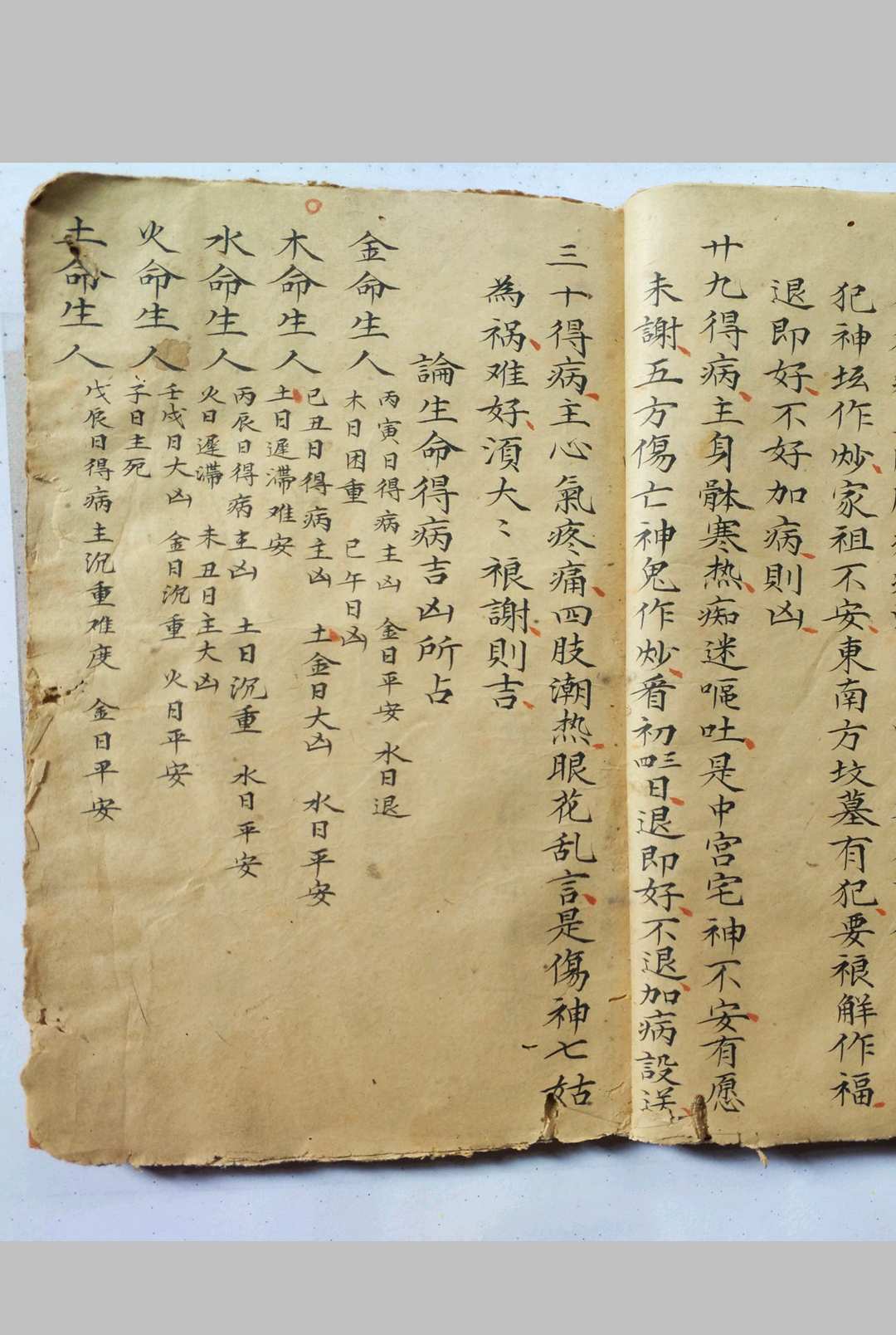 图片[6]-中华古籍网-专注古书收集辩吉断病秘诀-中华古籍网-专注古书收集中华古籍网-专注古书收集