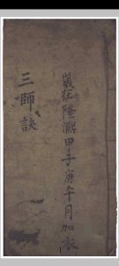 三师诀中华古籍网-专注古书收集中华古籍网