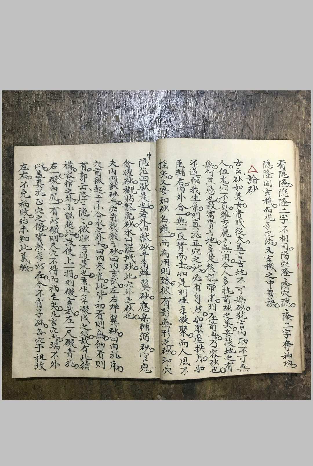 图片[4]-中华古籍网-专注古书收集地理龙穴砂水-左绽金记 徐兰桂藏-中华古籍网-专注古书收集中华古籍网-专注古书收集