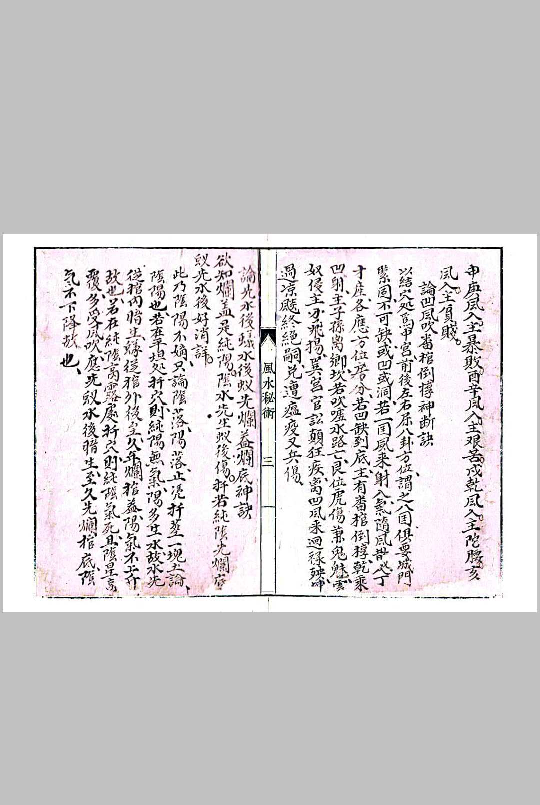 图片[4]-中华古籍网-专注古书收集风水秘术-中华古籍网-专注古书收集中华古籍网-专注古书收集