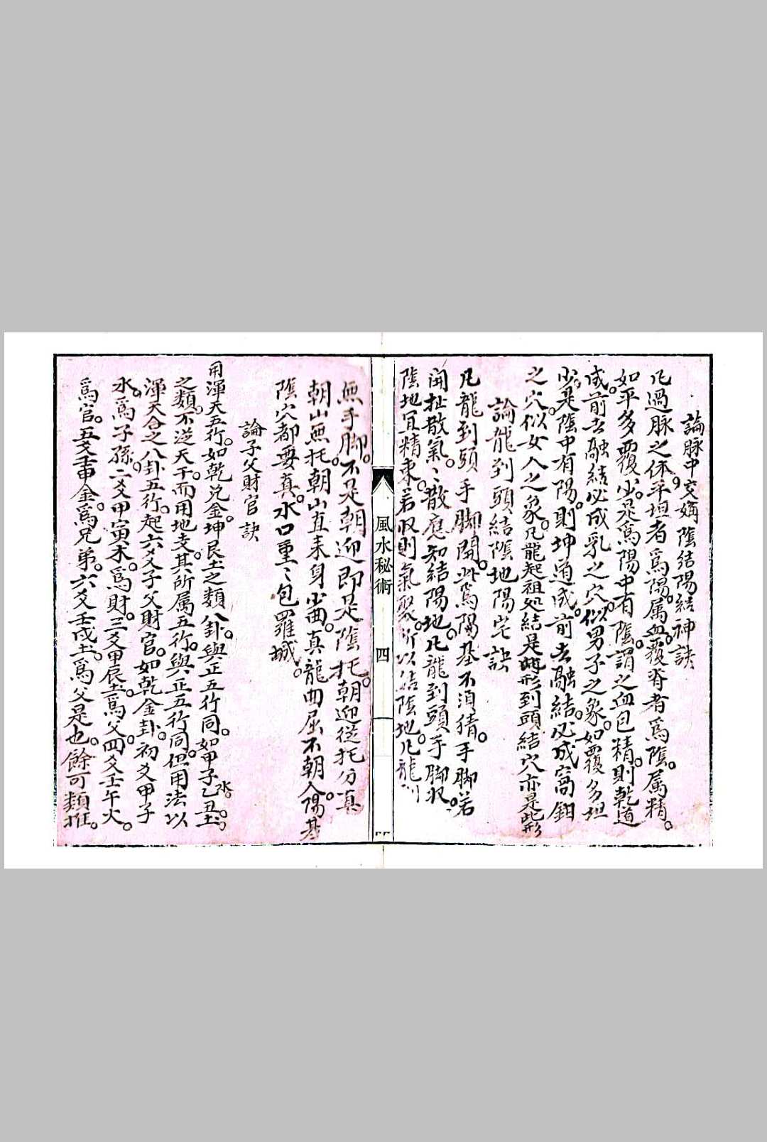 图片[5]-中华古籍网-专注古书收集风水秘术-中华古籍网-专注古书收集中华古籍网-专注古书收集