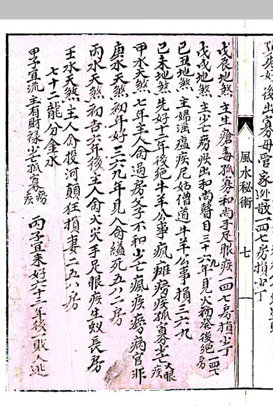图片[3]-中华古籍网-专注古书收集风水秘术-中华古籍网-专注古书收集中华古籍网-专注古书收集