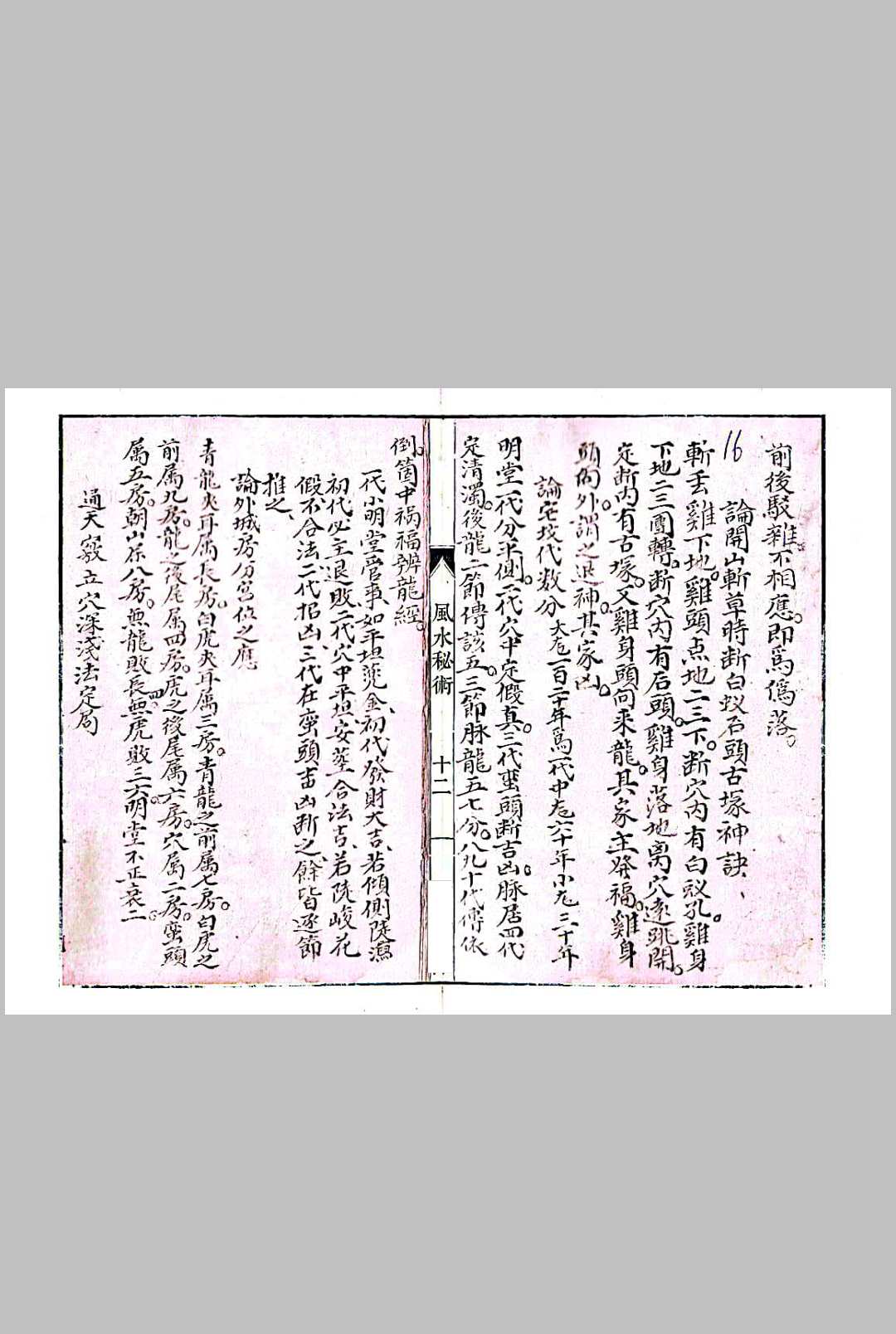 图片[6]-中华古籍网-专注古书收集风水秘术-中华古籍网-专注古书收集中华古籍网-专注古书收集