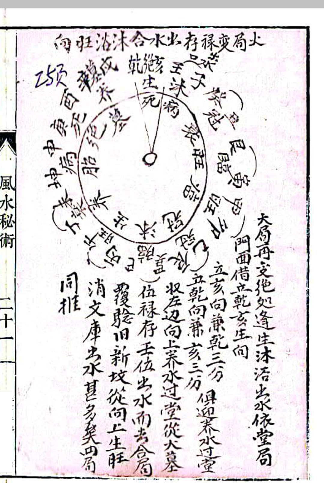 图片[7]-中华古籍网-专注古书收集风水秘术-中华古籍网-专注古书收集中华古籍网-专注古书收集
