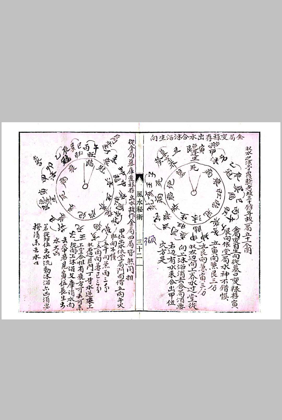 图片[13]-中华古籍网-专注古书收集风水秘术-中华古籍网-专注古书收集中华古籍网-专注古书收集
