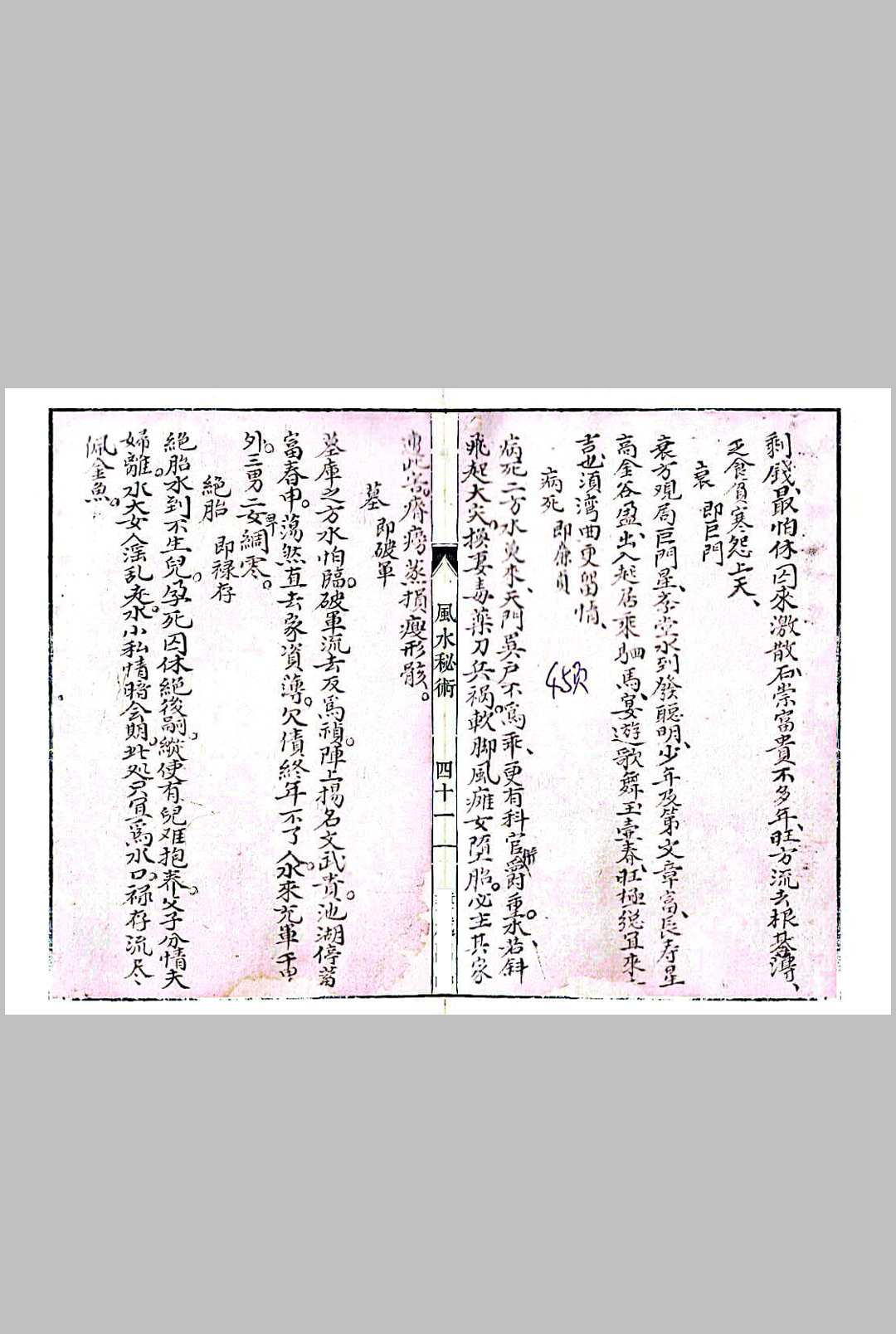图片[9]-中华古籍网-专注古书收集风水秘术-中华古籍网-专注古书收集中华古籍网-专注古书收集