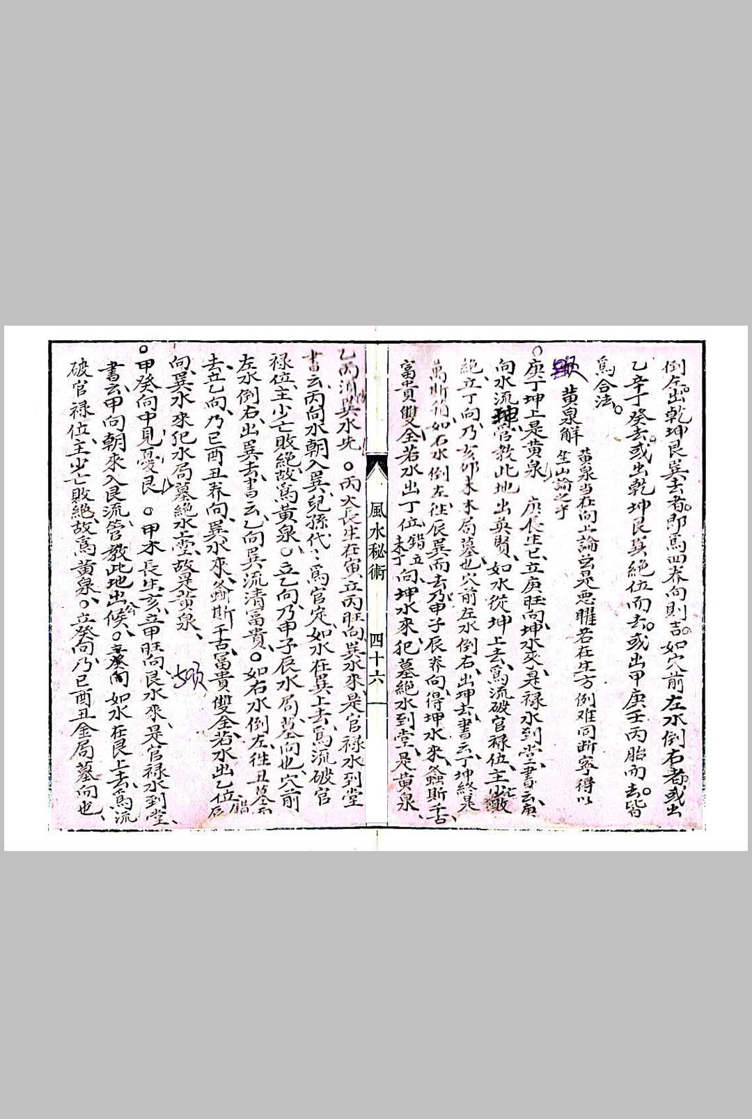 图片[10]-中华古籍网-专注古书收集风水秘术-中华古籍网-专注古书收集中华古籍网-专注古书收集