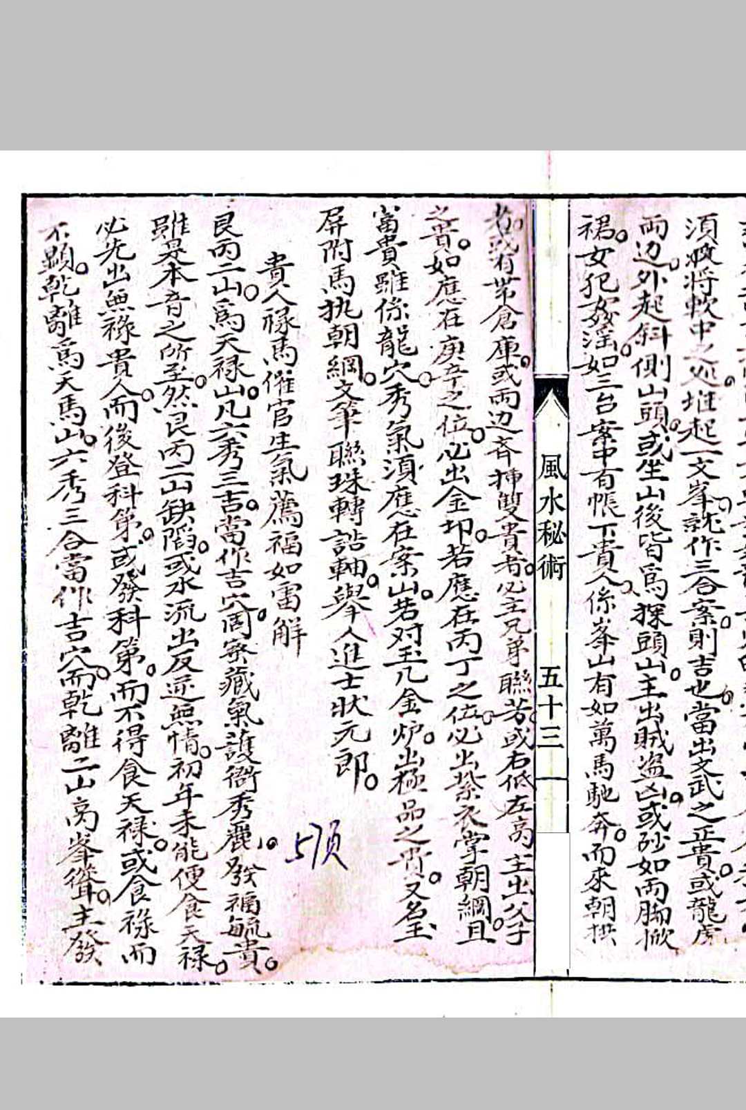 图片[15]-中华古籍网-专注古书收集风水秘术-中华古籍网-专注古书收集中华古籍网-专注古书收集