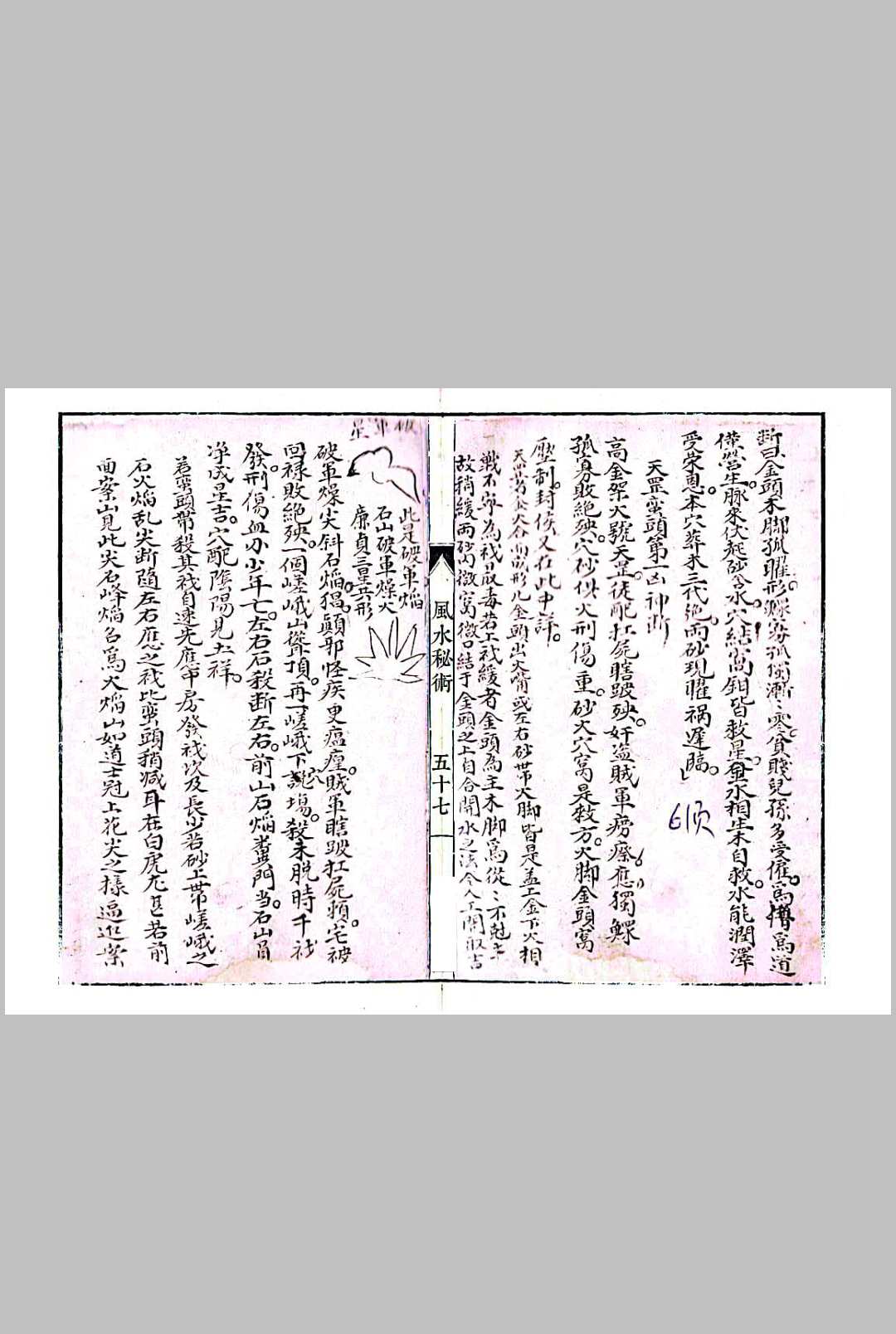 图片[12]-中华古籍网-专注古书收集风水秘术-中华古籍网-专注古书收集中华古籍网-专注古书收集