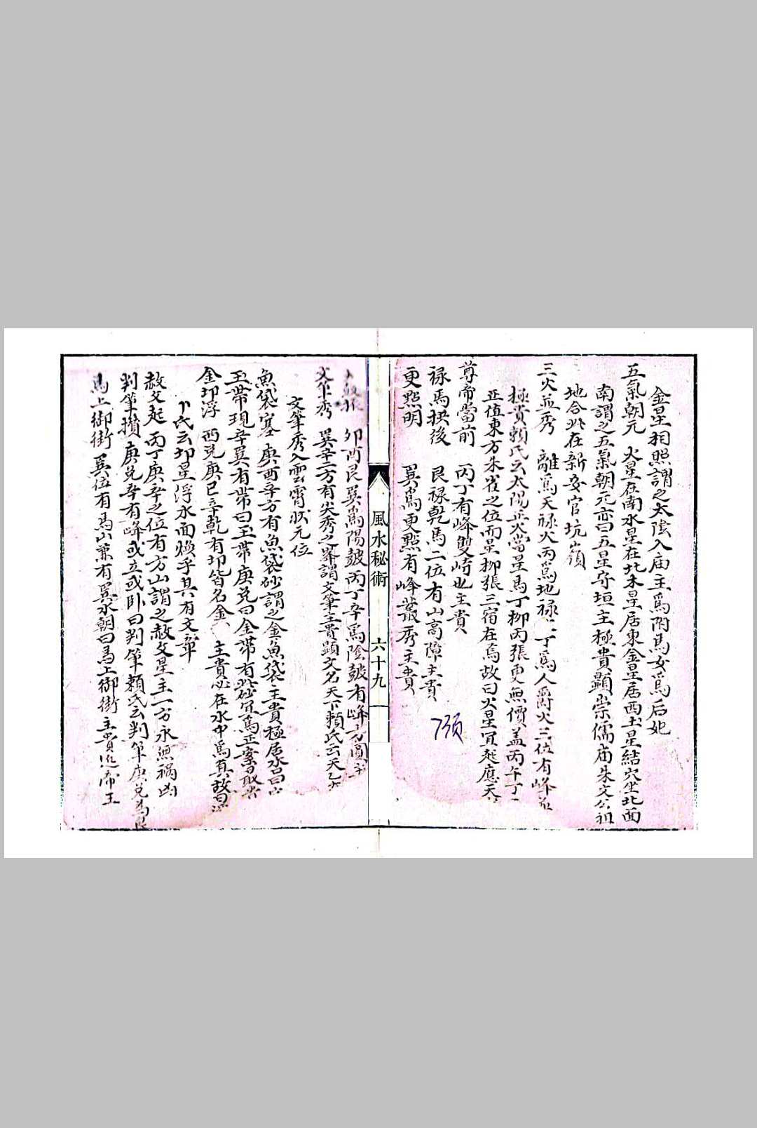 图片[11]-中华古籍网-专注古书收集风水秘术-中华古籍网-专注古书收集中华古籍网-专注古书收集